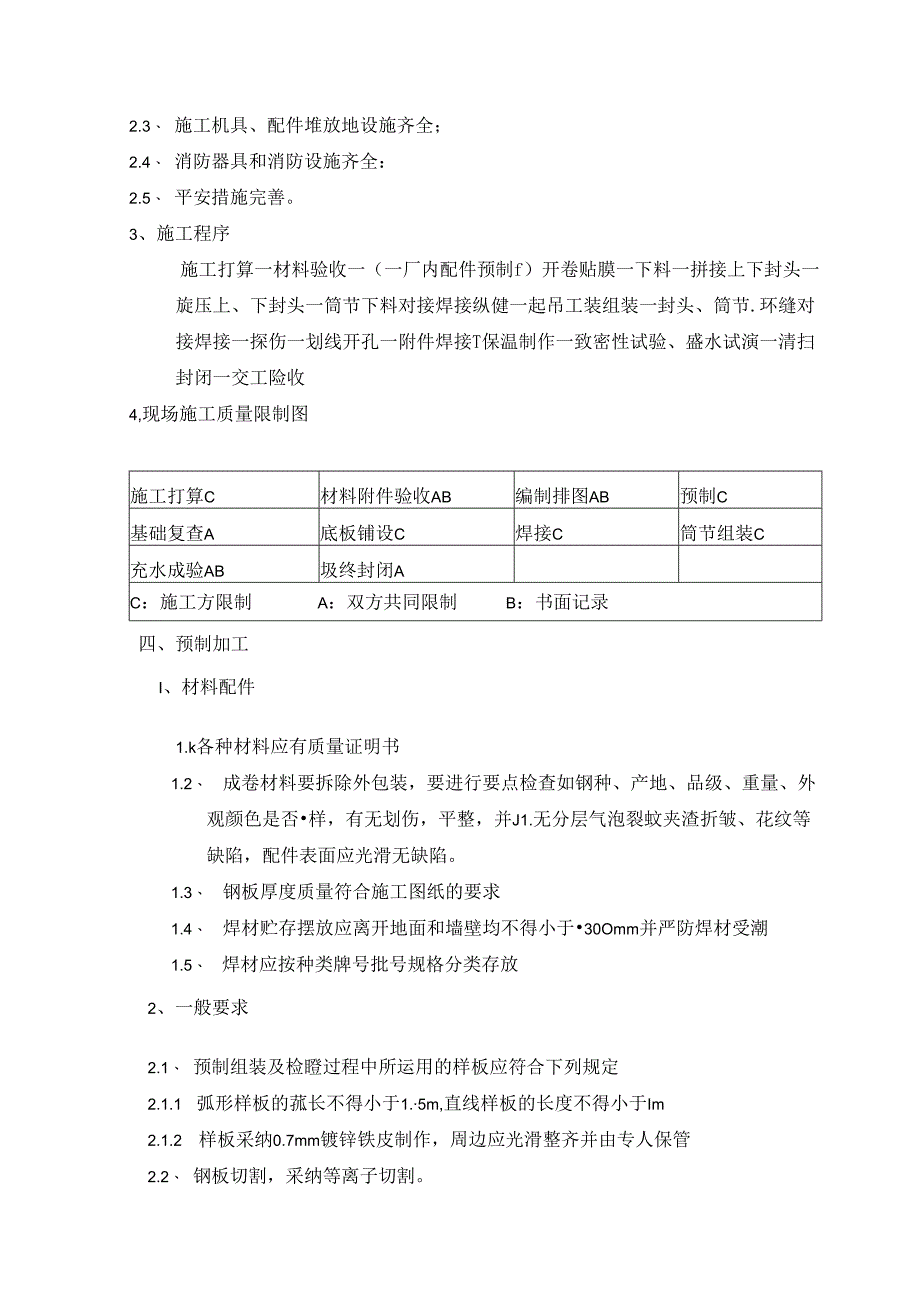 储酒罐施工方案...docx_第2页