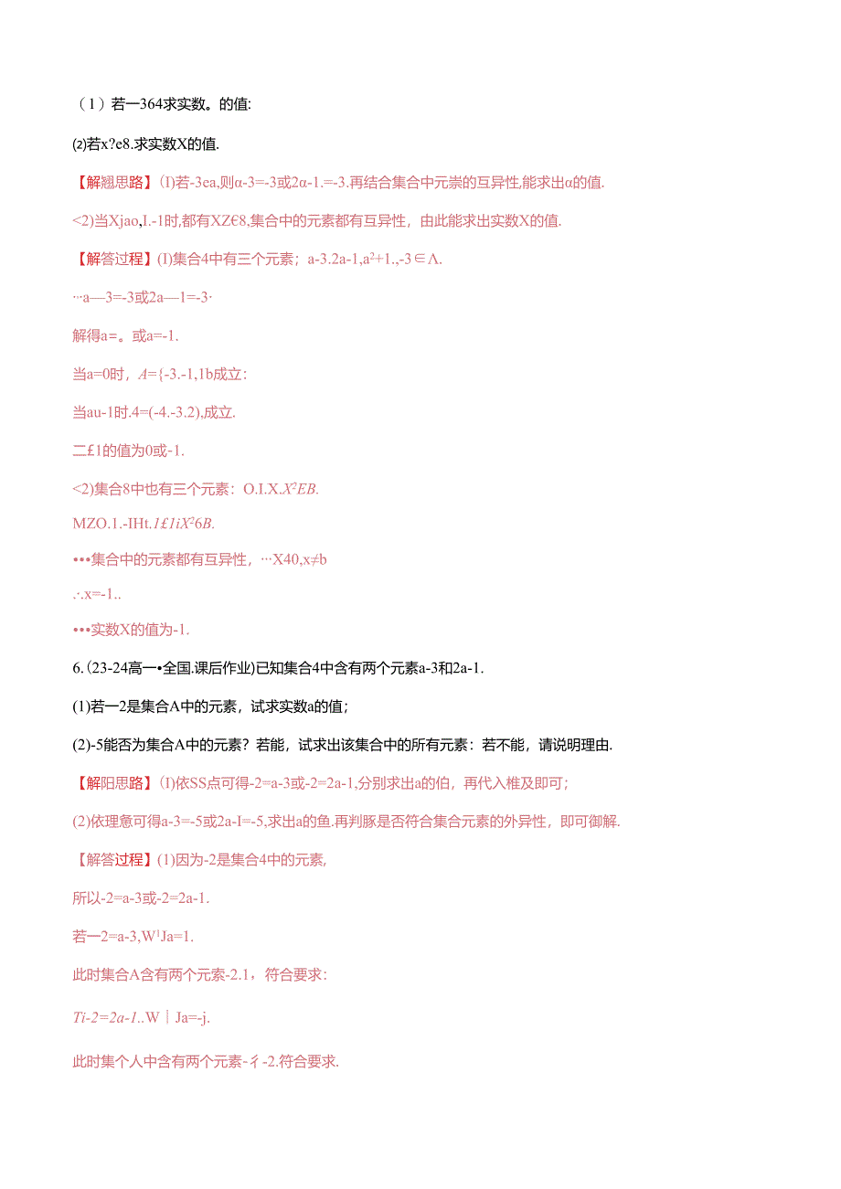 专题1.11 集合中必考参数问题【八大题型】（举一反三）（人教A版2019必修第一册）（解析版）.docx_第2页