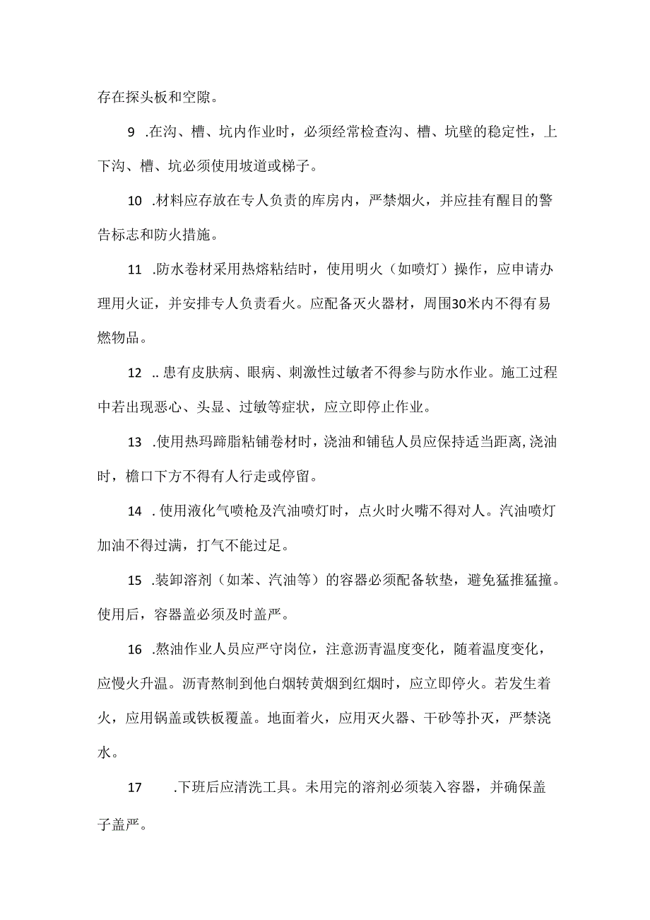 【精品】防水工程施工安全技术交底.docx_第2页