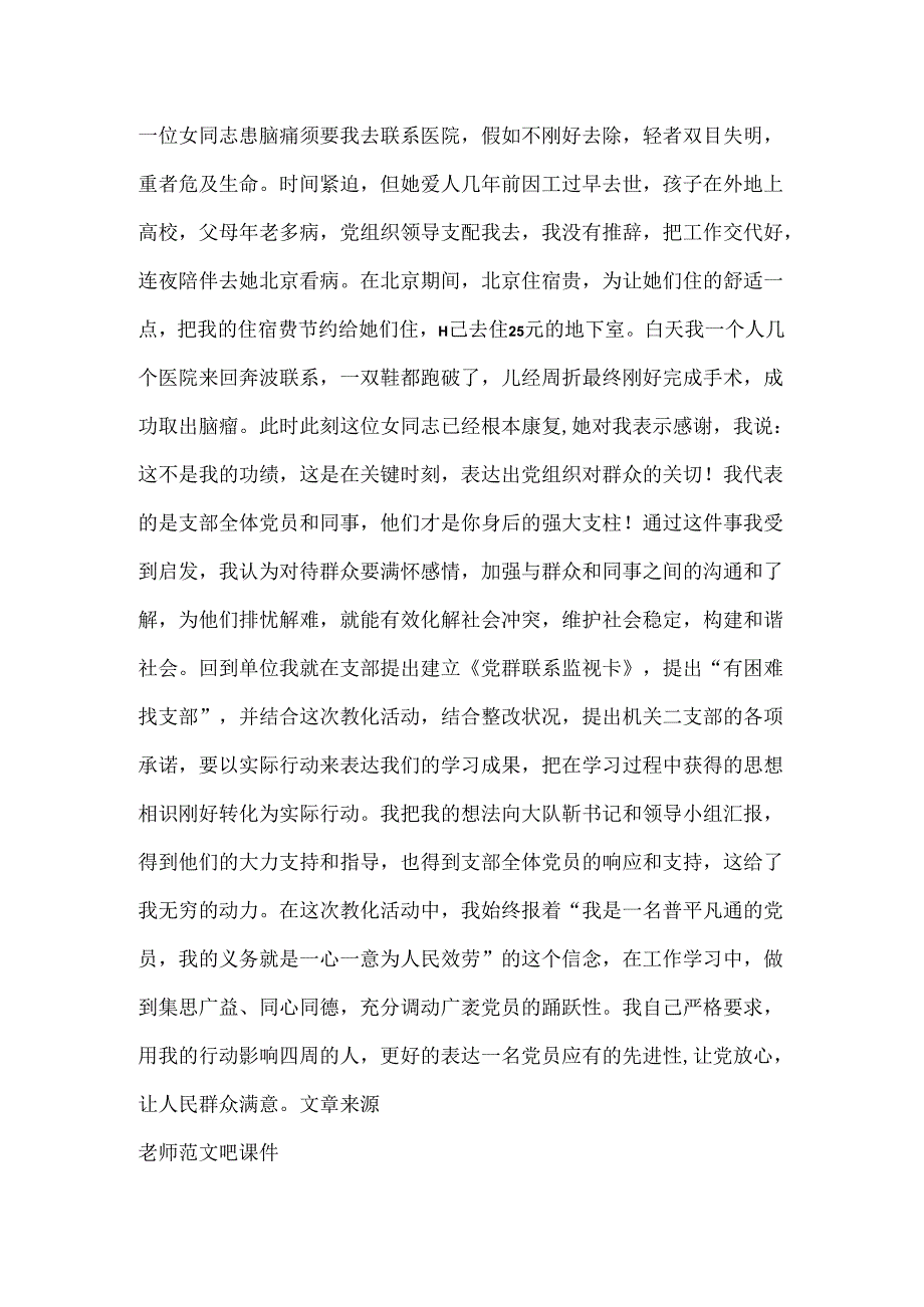 党员先进性优秀党员个人材料.docx_第3页