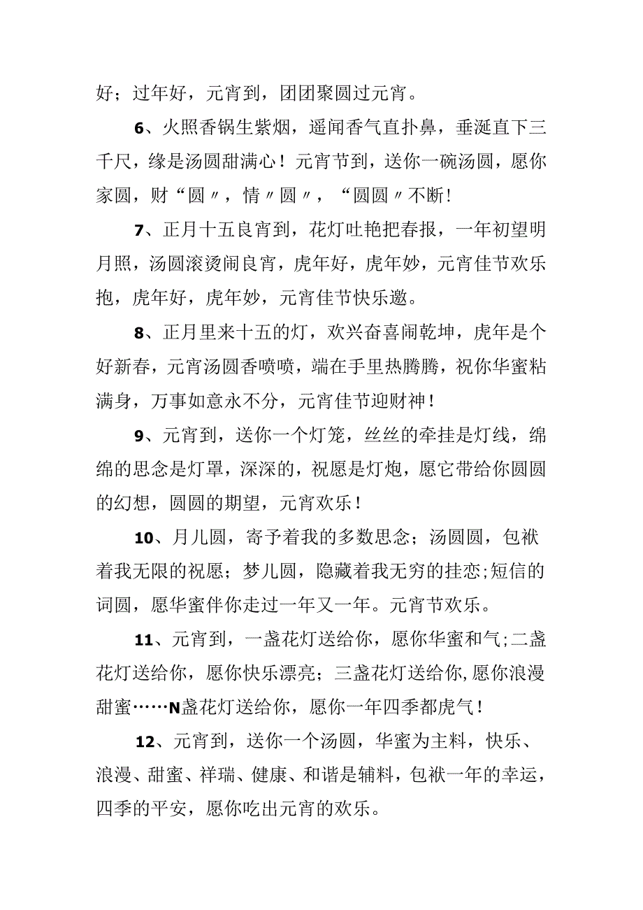 元宵节微信贺卡祝福语.docx_第2页