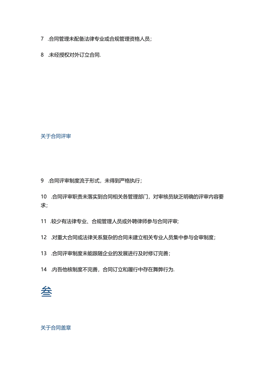 企业合同管理中的134项合规风险.docx_第2页