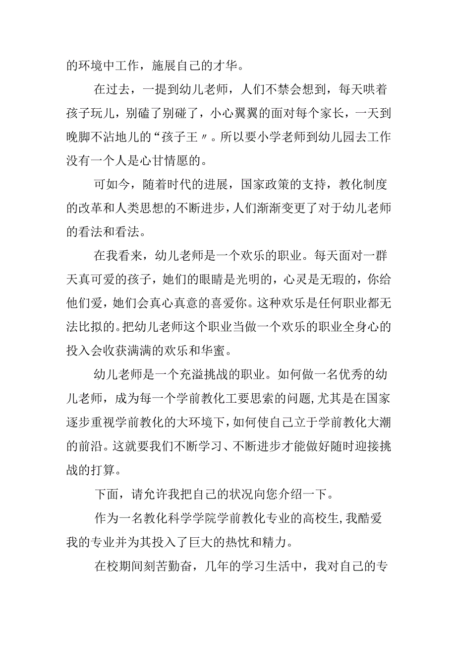 优秀教师求职信5篇.docx_第3页