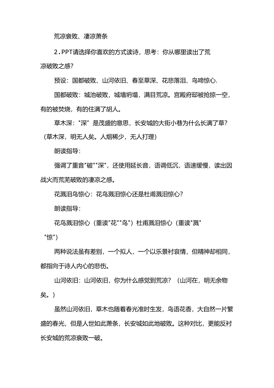 《春望》教学设计.docx_第2页