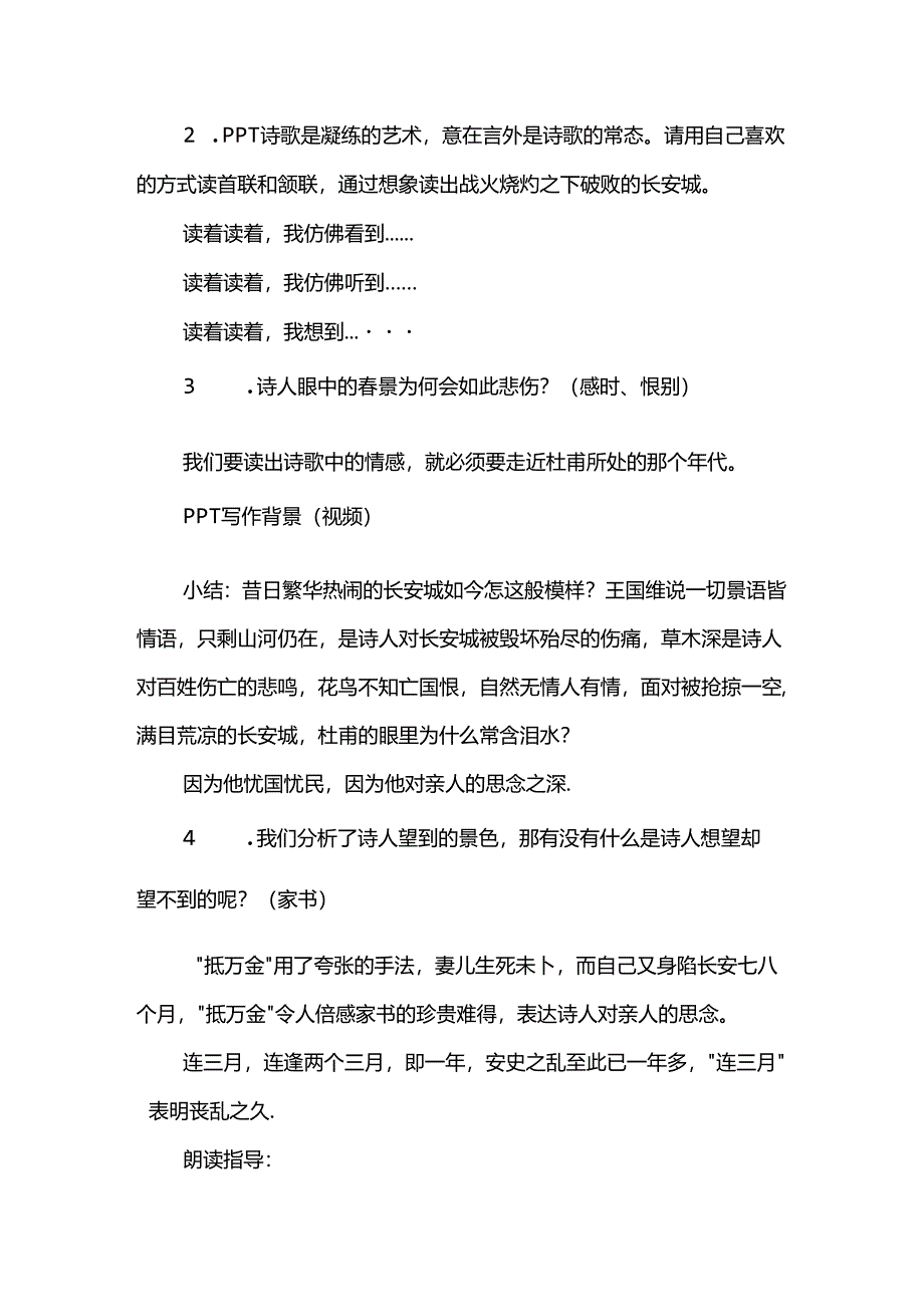 《春望》教学设计.docx_第3页