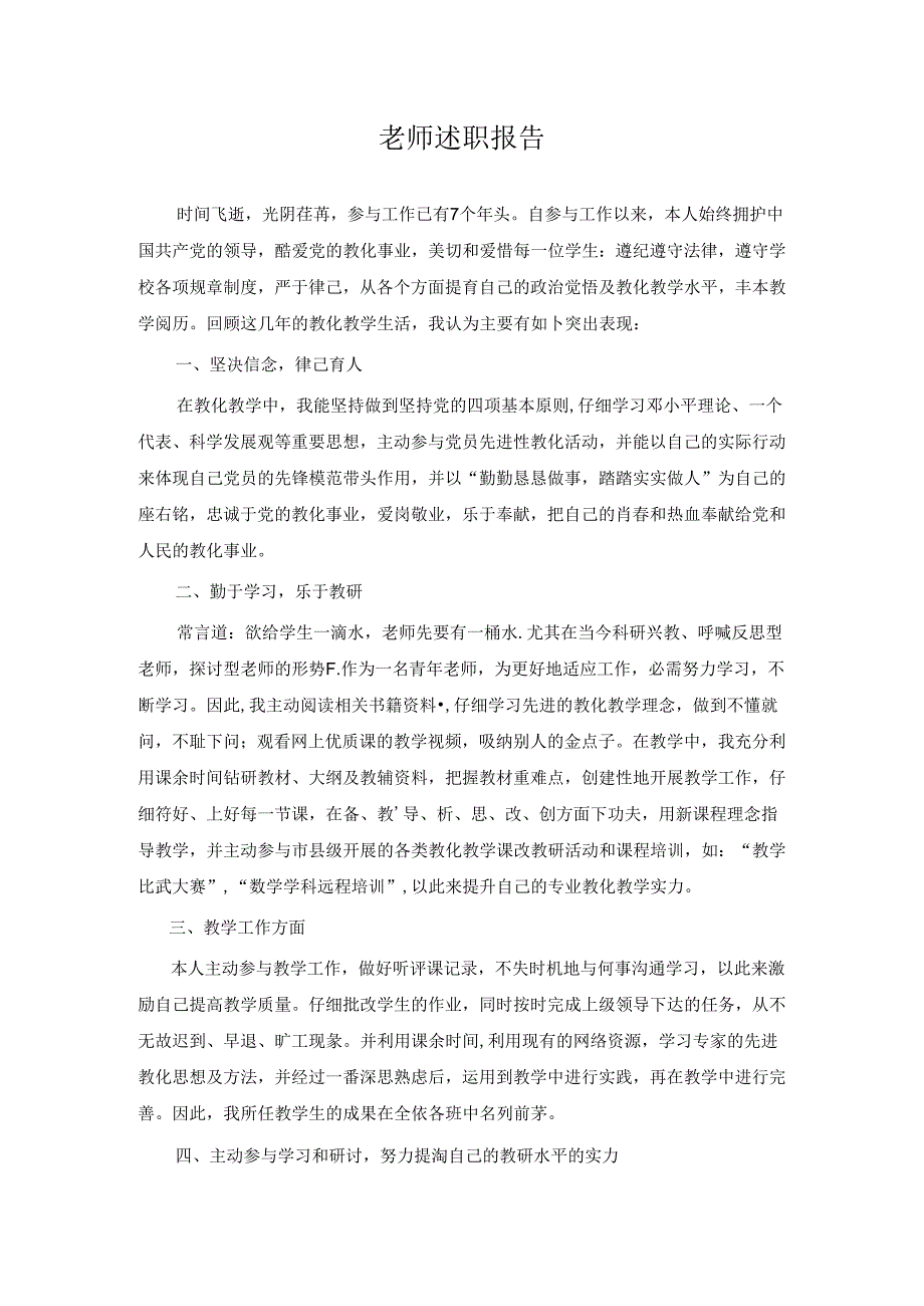 优秀教师自荐材料.docx_第1页