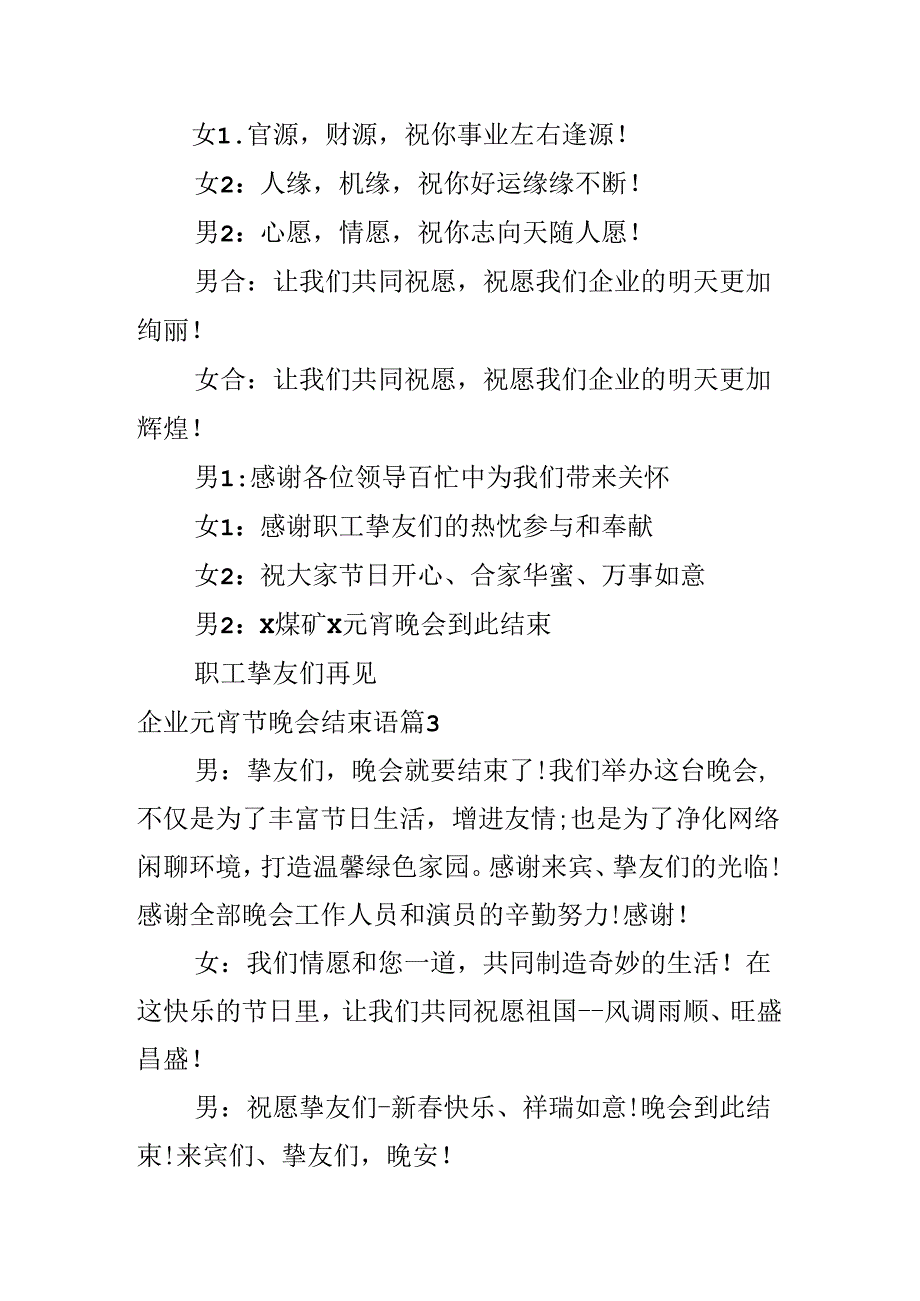 企业元宵节晚会结束语.docx_第2页