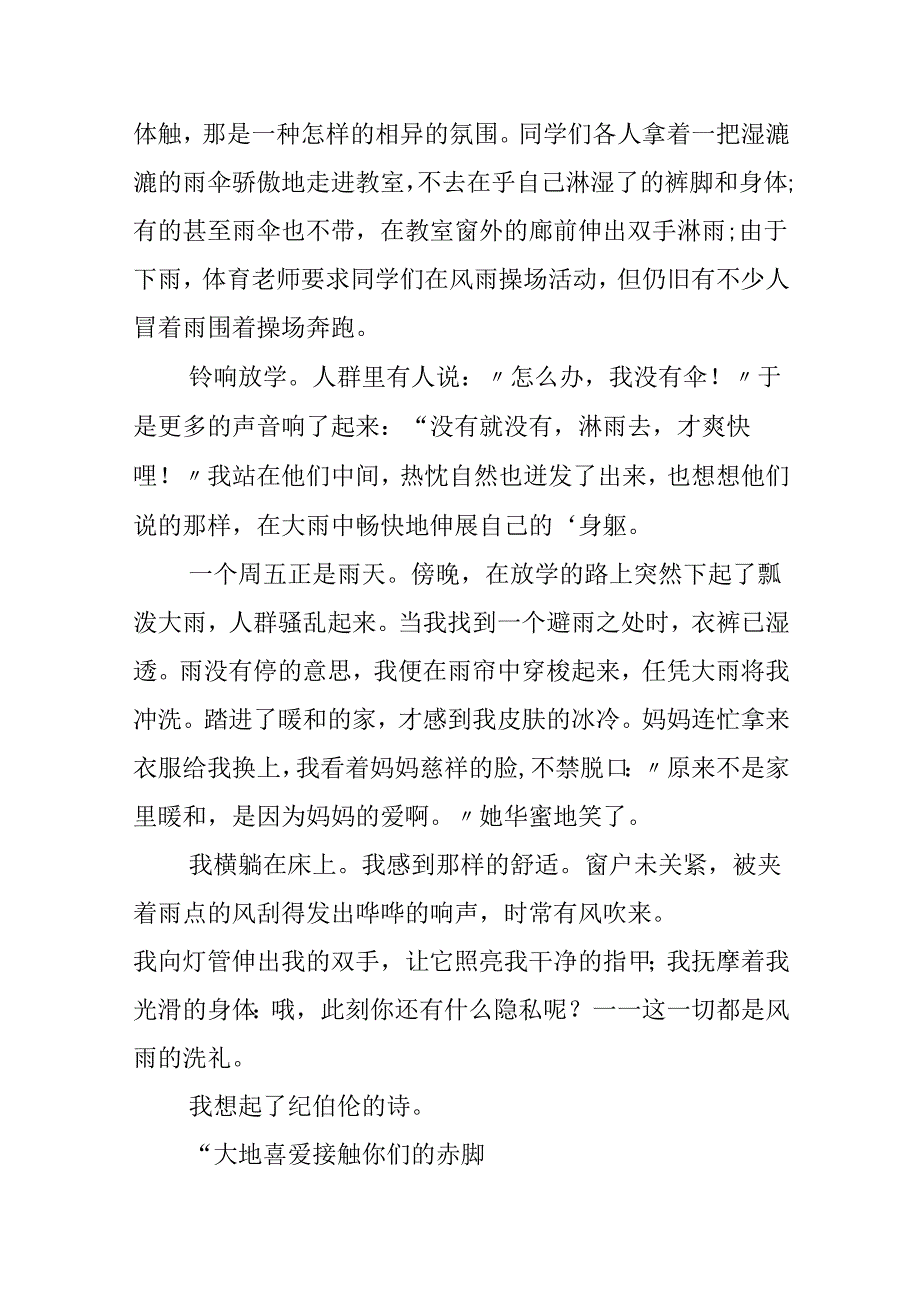 优秀作文：雨.docx_第2页