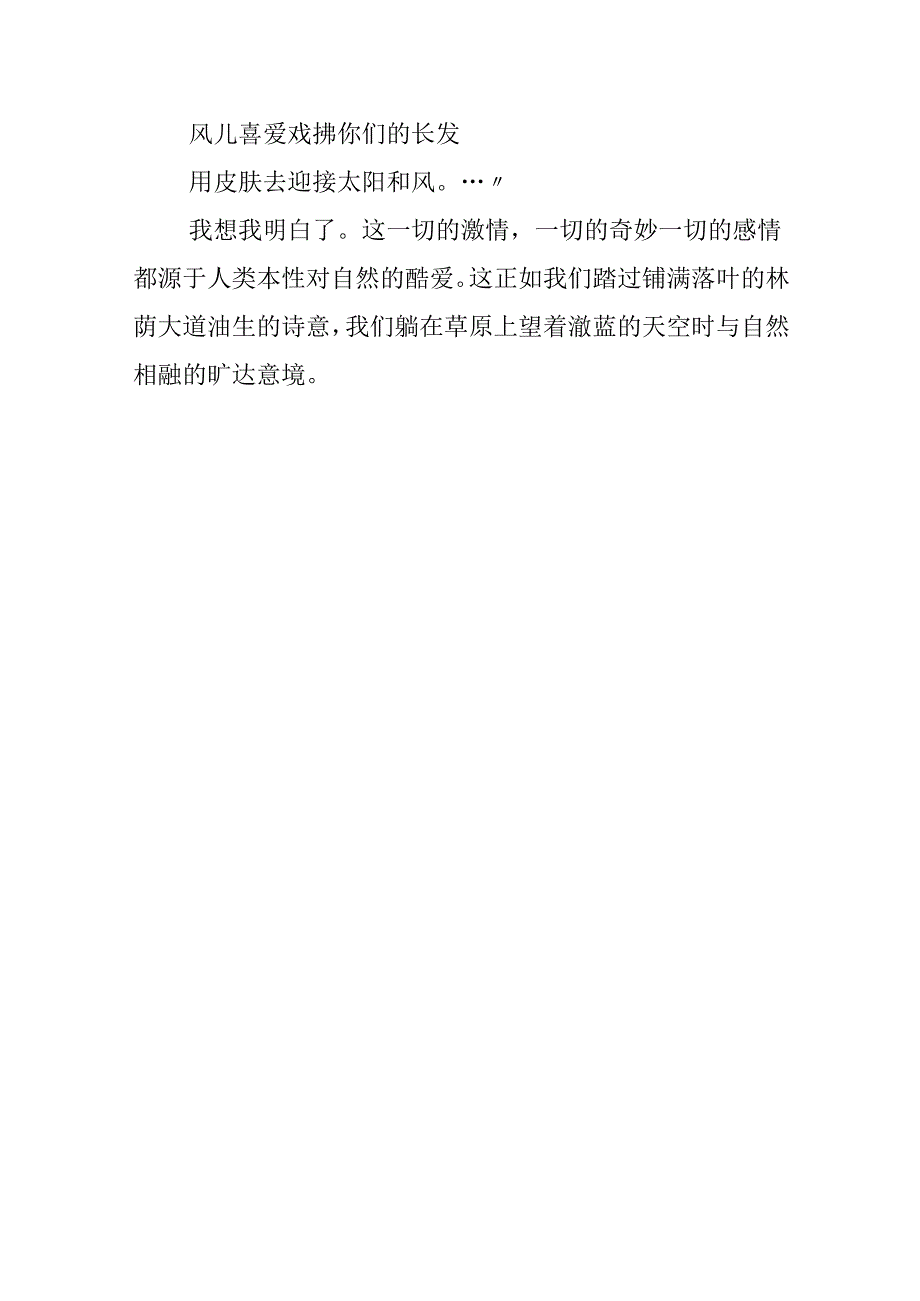 优秀作文：雨.docx_第3页