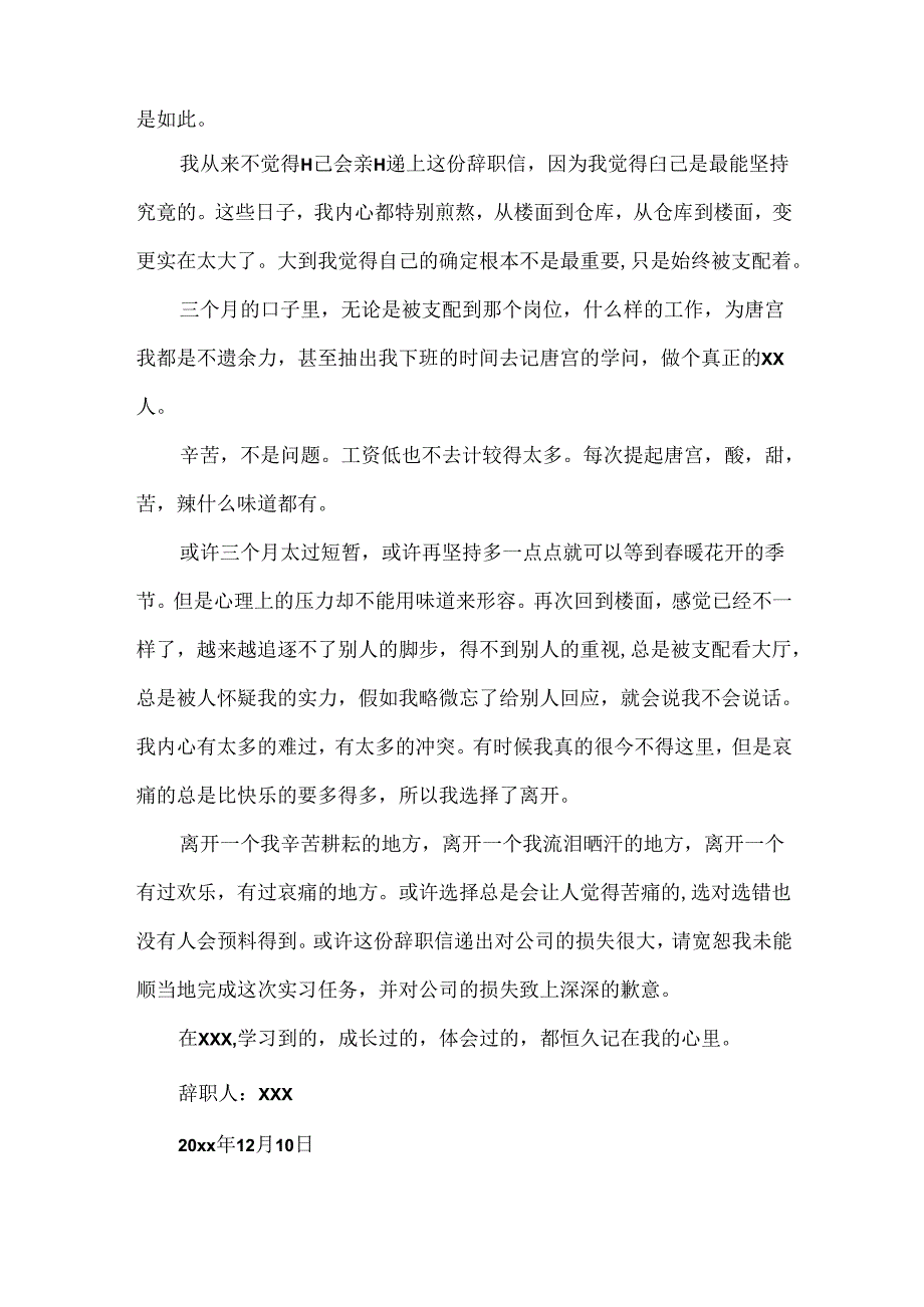 公司职员的辞职信范文.docx_第2页