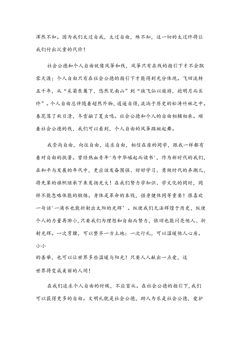 以自由为主题的三分钟演讲稿（3篇）.docx_第2页