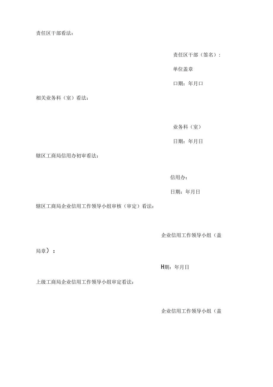 企业信用修复申请表.docx_第3页