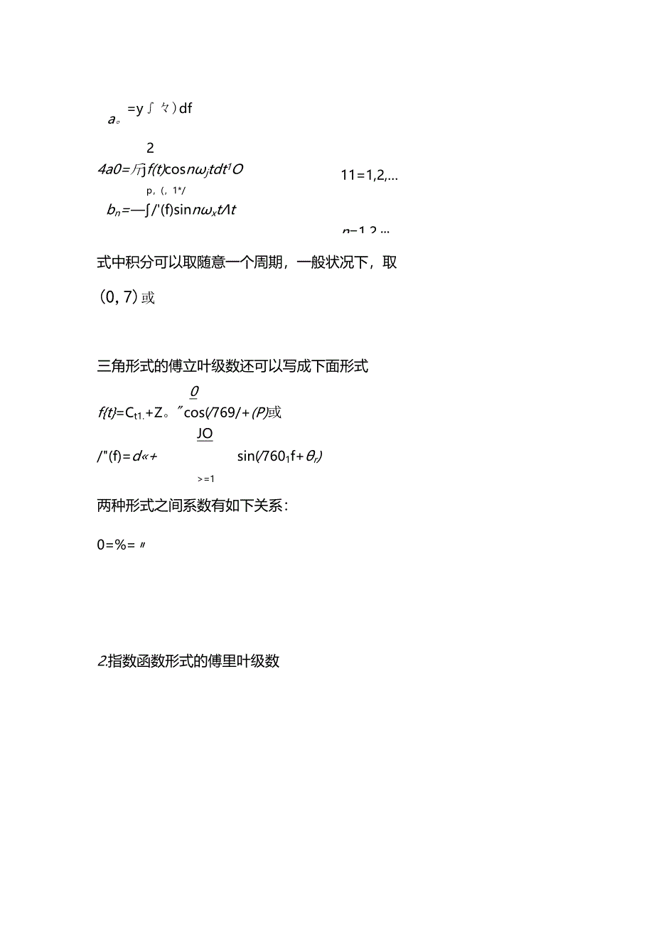 傅里叶级数的三角形式和傅里叶级数的指数形式.docx_第3页