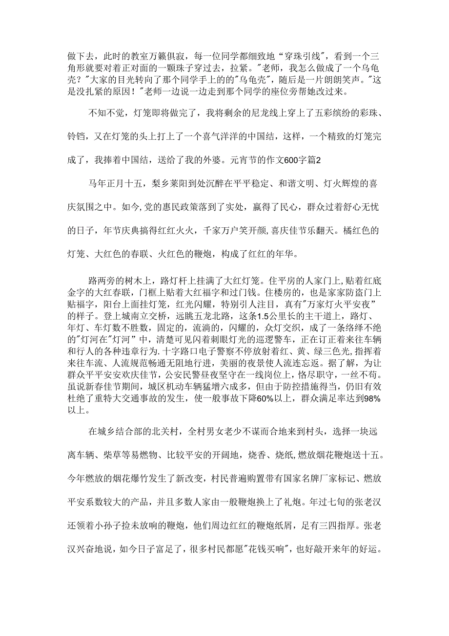 元宵节的作文600字.docx_第2页