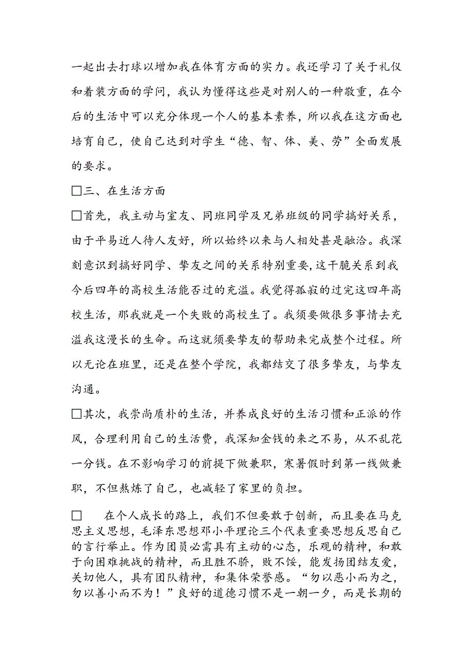 优秀团员个人总结1000字.docx_第3页