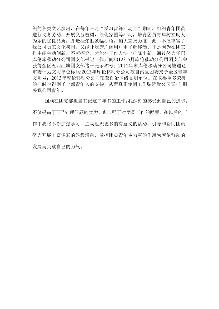 优秀团干部先进事迹材料.docx_第2页