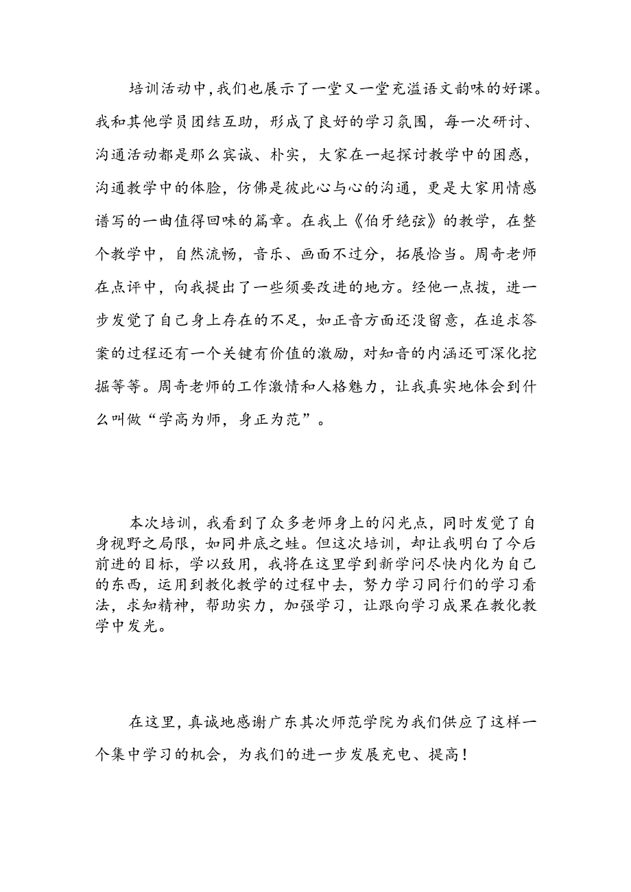 优秀教师跟岗心得总结-精选范文.docx_第3页