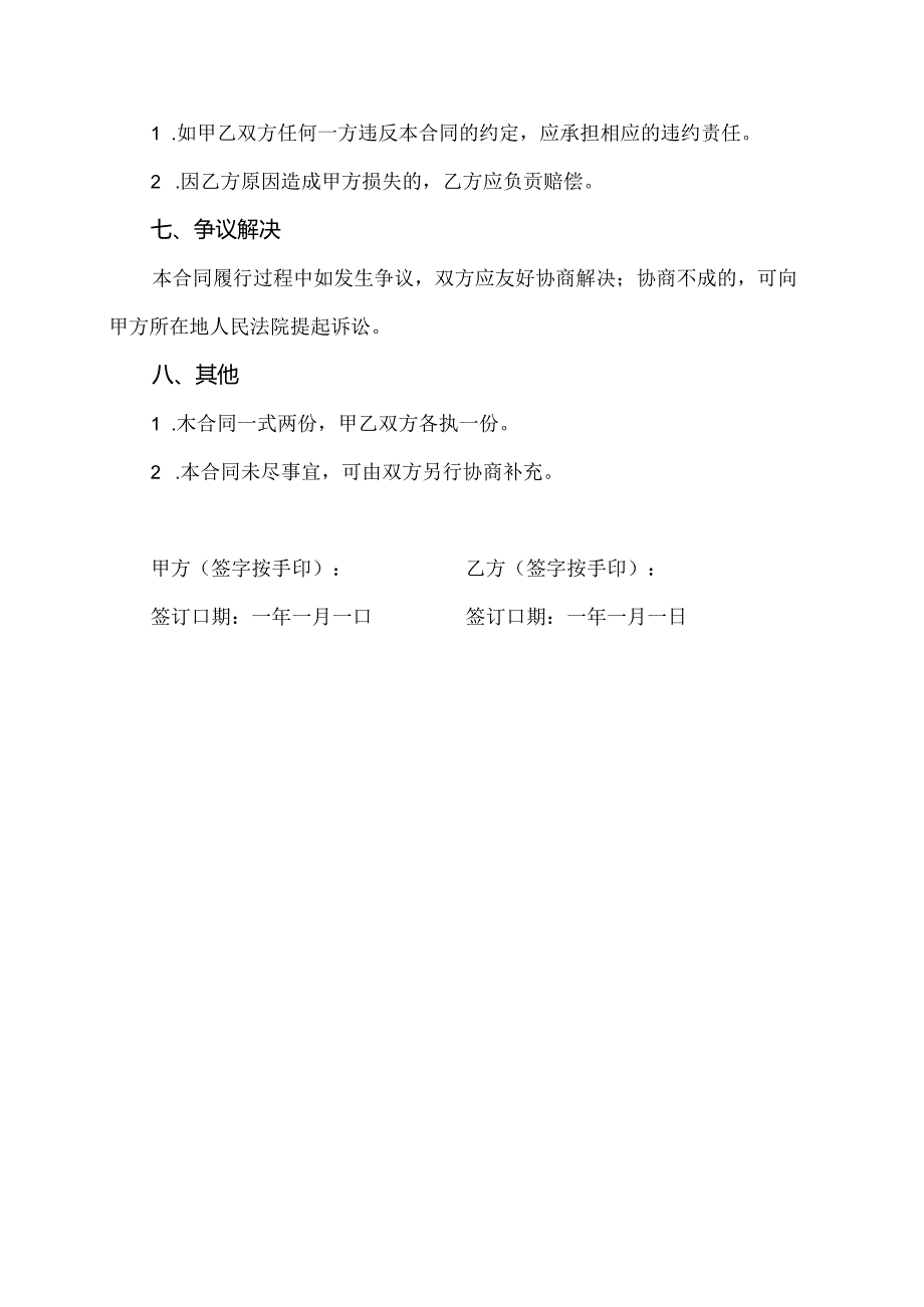 个体户养牛雇佣关系合同范本.docx_第3页