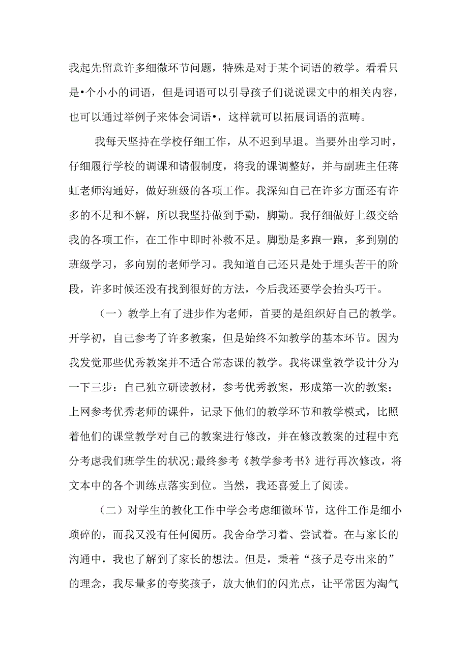 优秀教师个人工作总结德能勤绩廉.docx_第2页