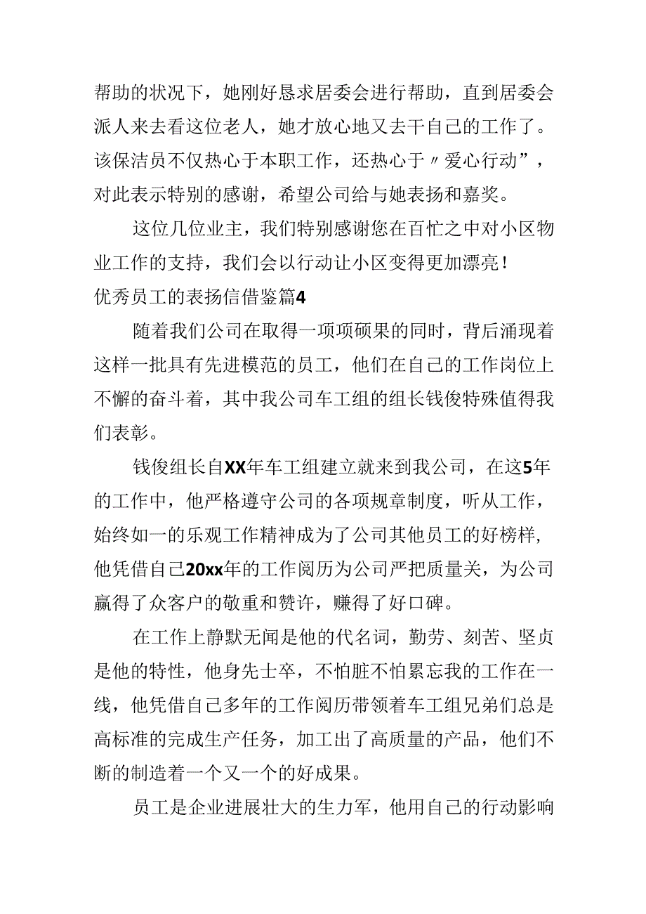 优秀员工的表扬信借鉴.docx_第3页