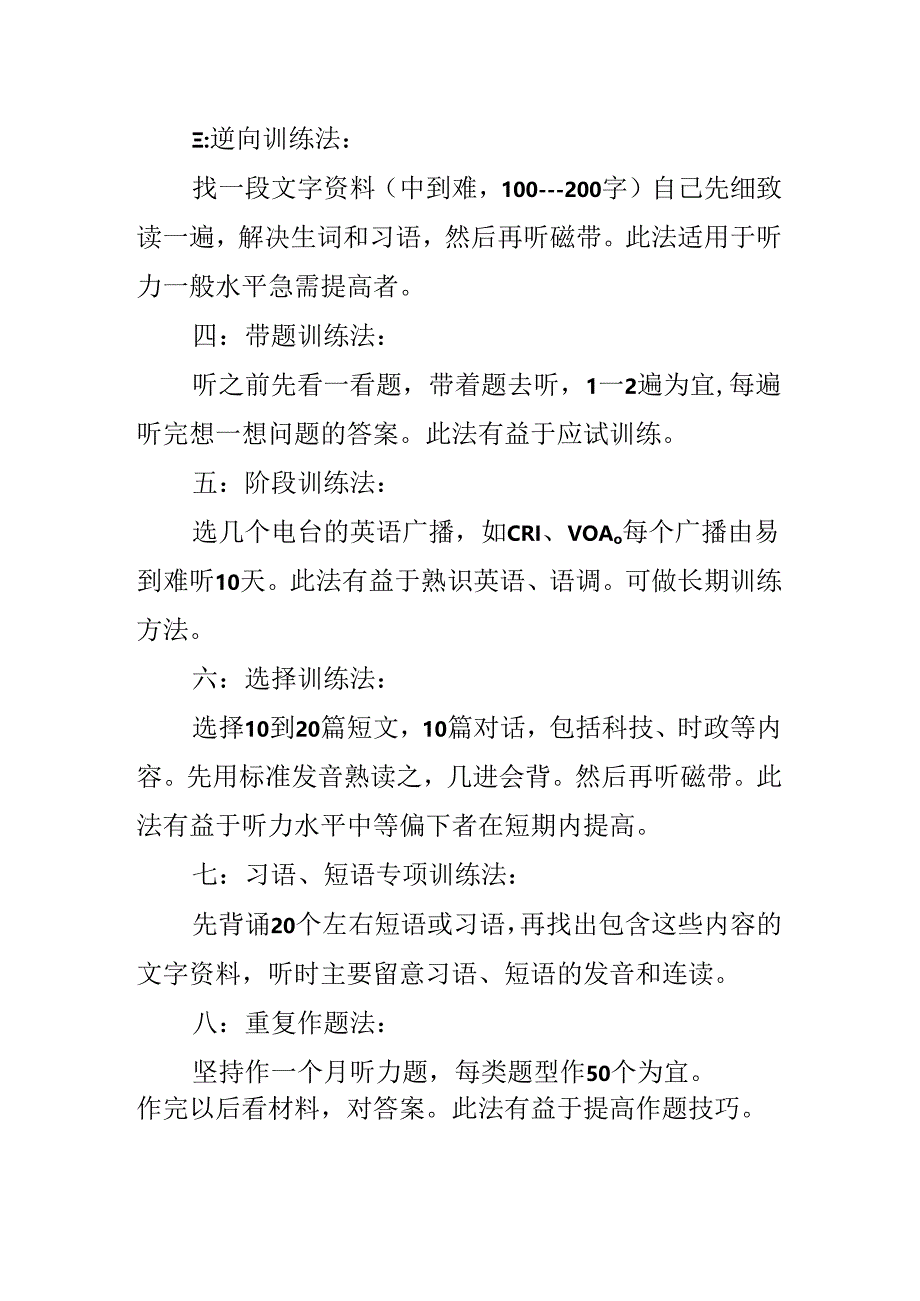 八项有效的听力训练方法.docx_第2页