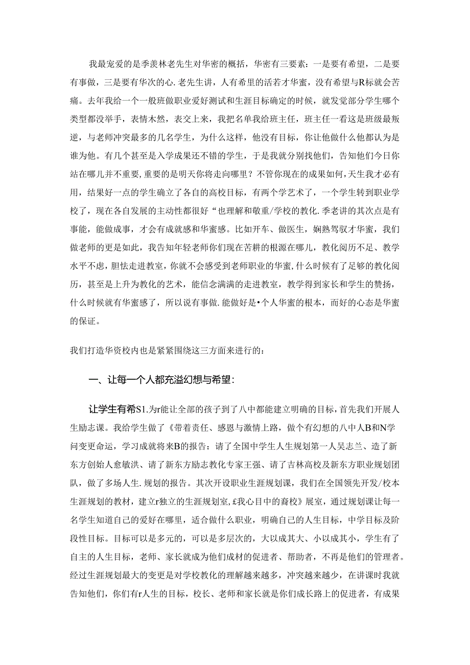 以幸福的心 做幸福的教育.docx_第2页