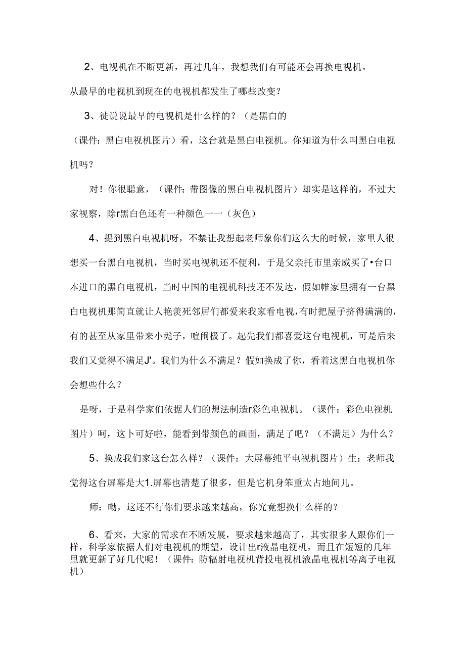 从电视机的变化说起教案.docx_第2页