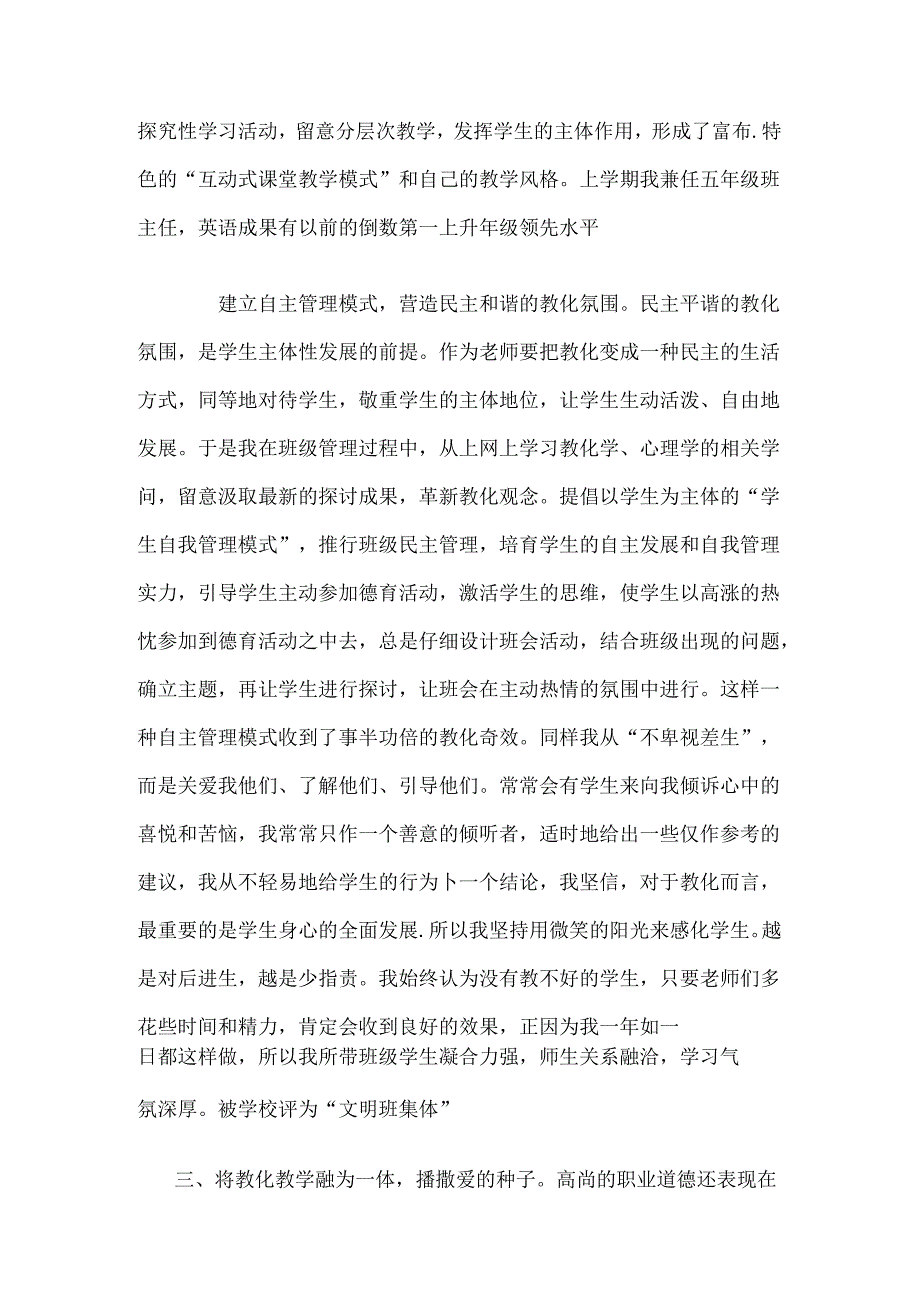 优秀德育工作者事迹材料39959.docx_第2页