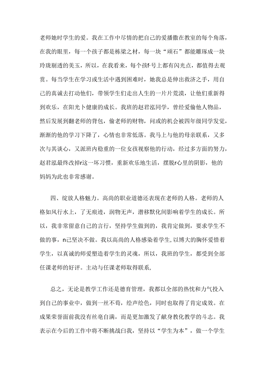 优秀德育工作者事迹材料39959.docx_第3页