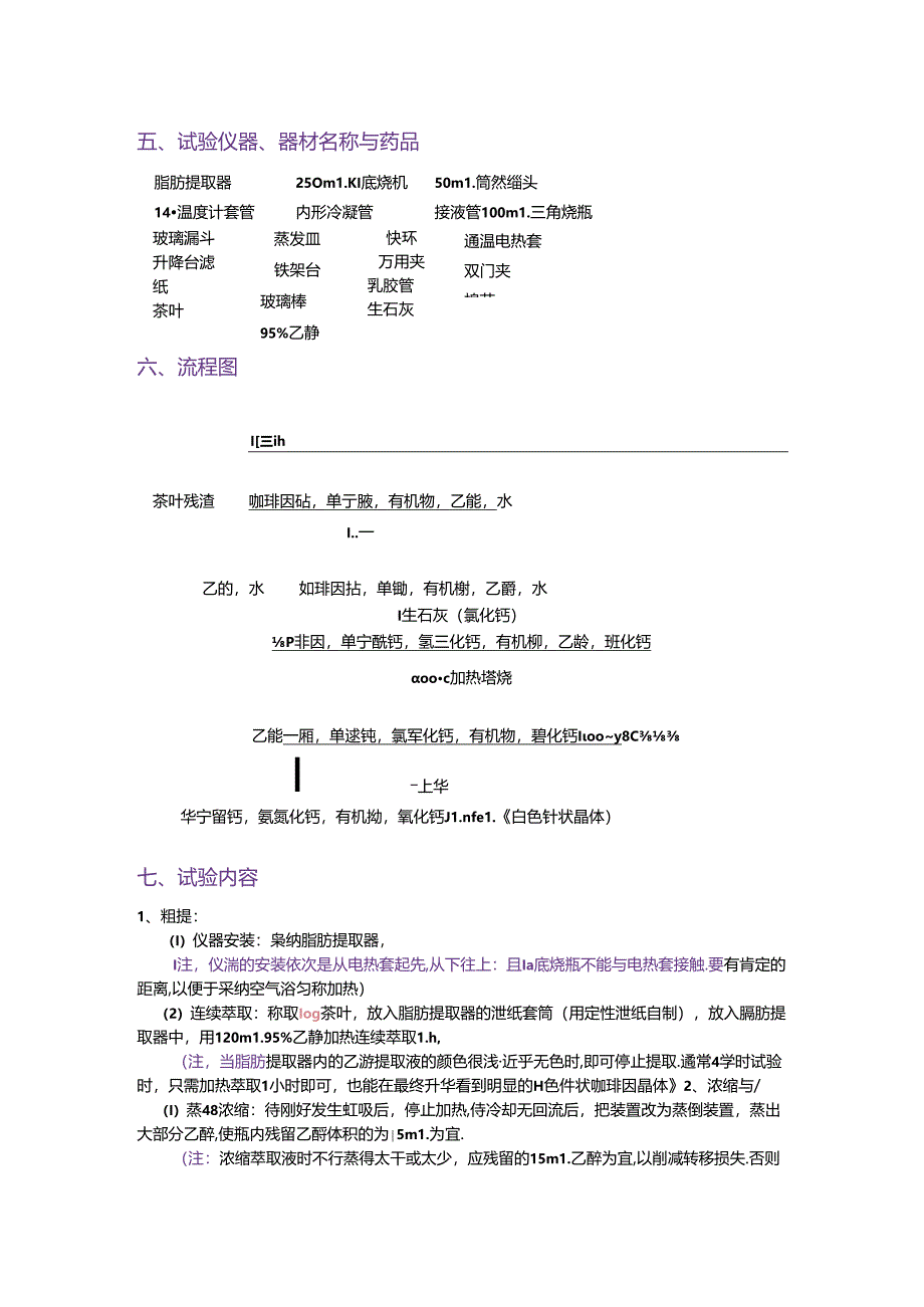 从茶叶中提取咖啡因.docx_第2页