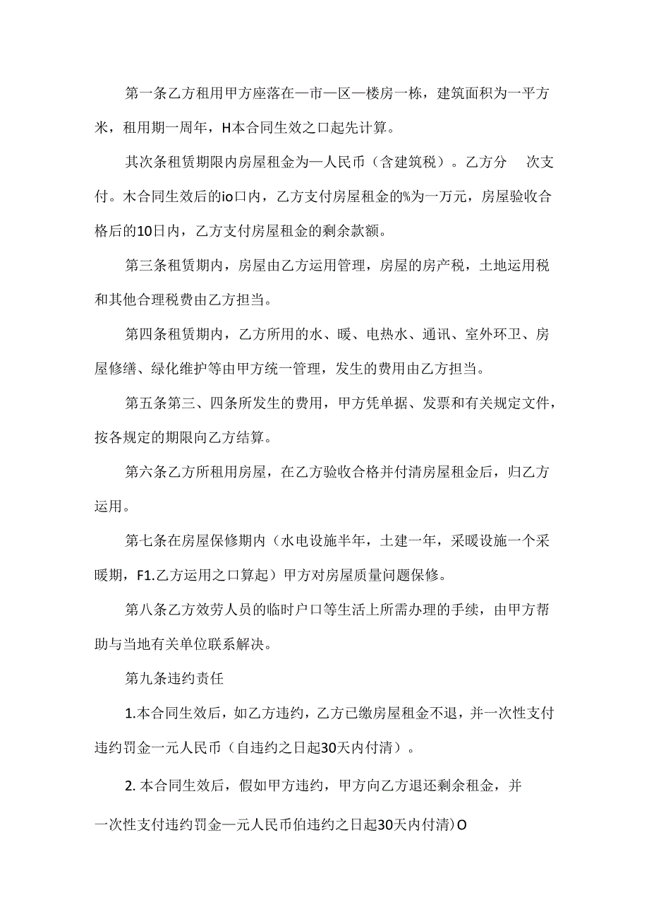 公有非居住房屋租赁合同样本.docx_第2页