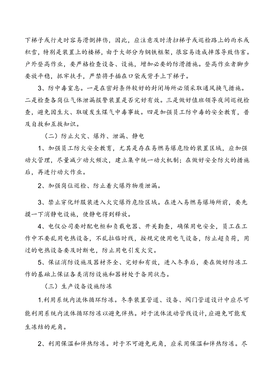 公司“冬防”方案.docx_第2页