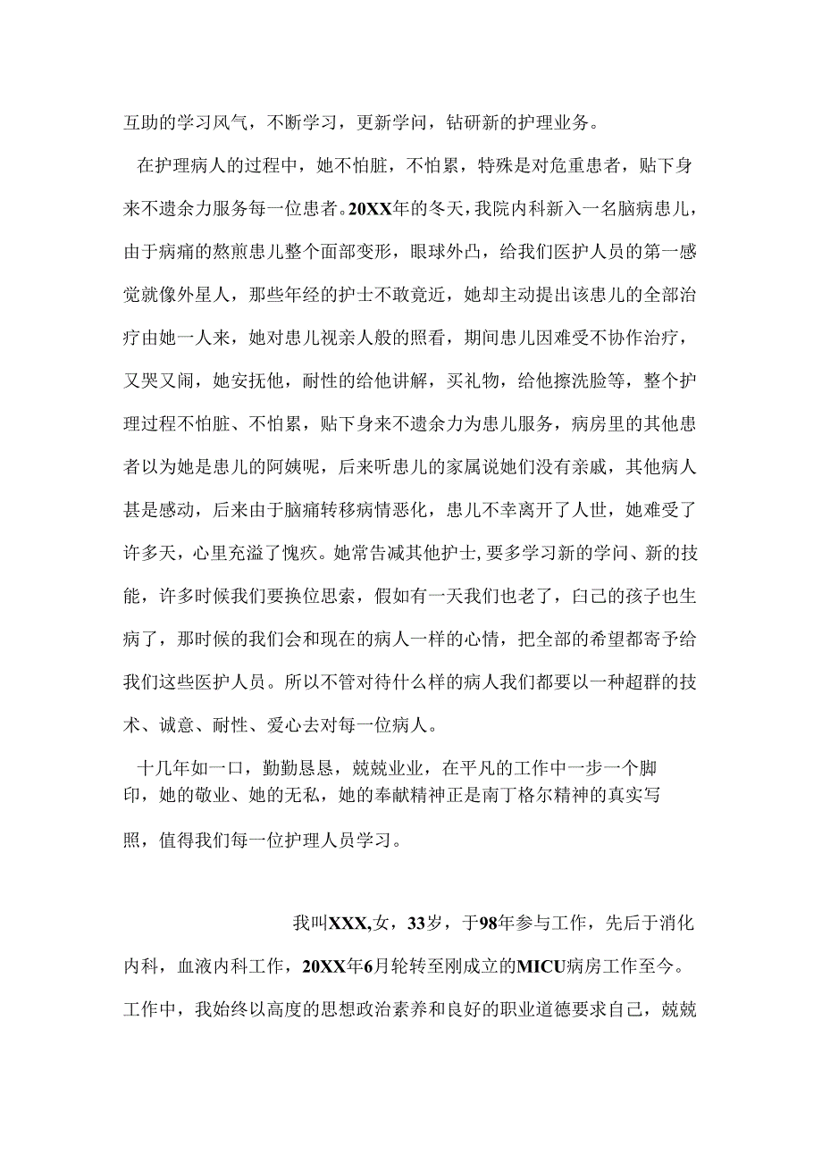 优秀护士事迹材料.docx_第3页