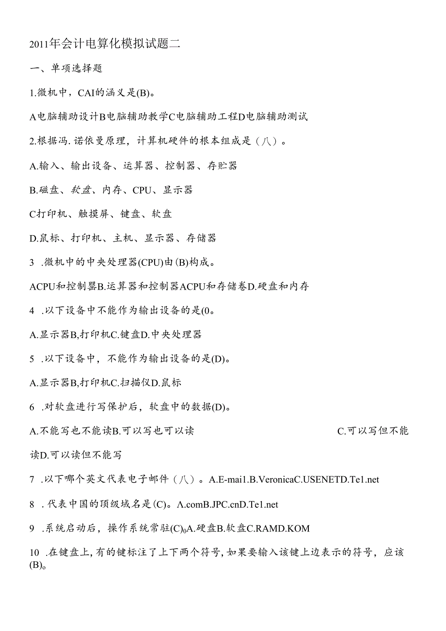 XXXX年会计电算化模拟试题二.docx_第1页