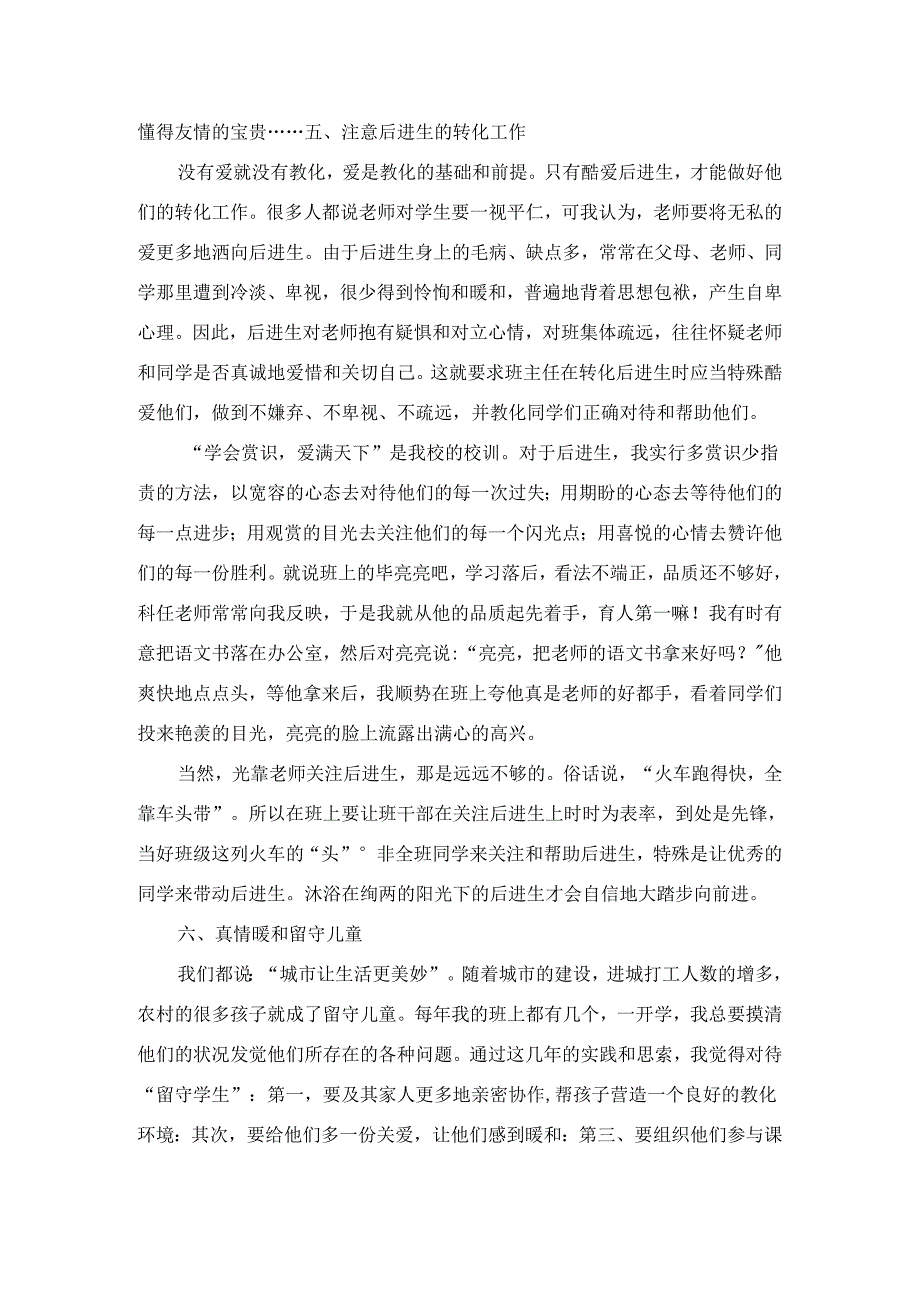 优秀班主任工作总结.docx_第3页