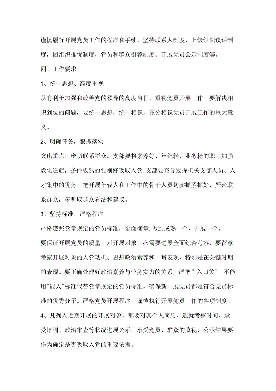 党员个人计划表范文.docx_第3页