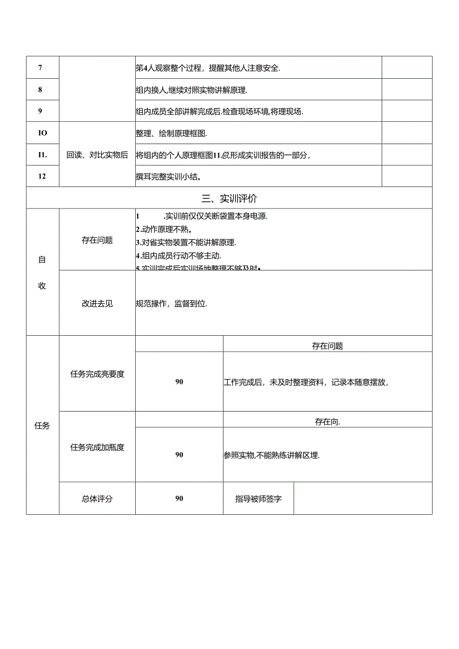 《风力发电控制综合实训》——2-发电原理讲解实训.docx_第2页