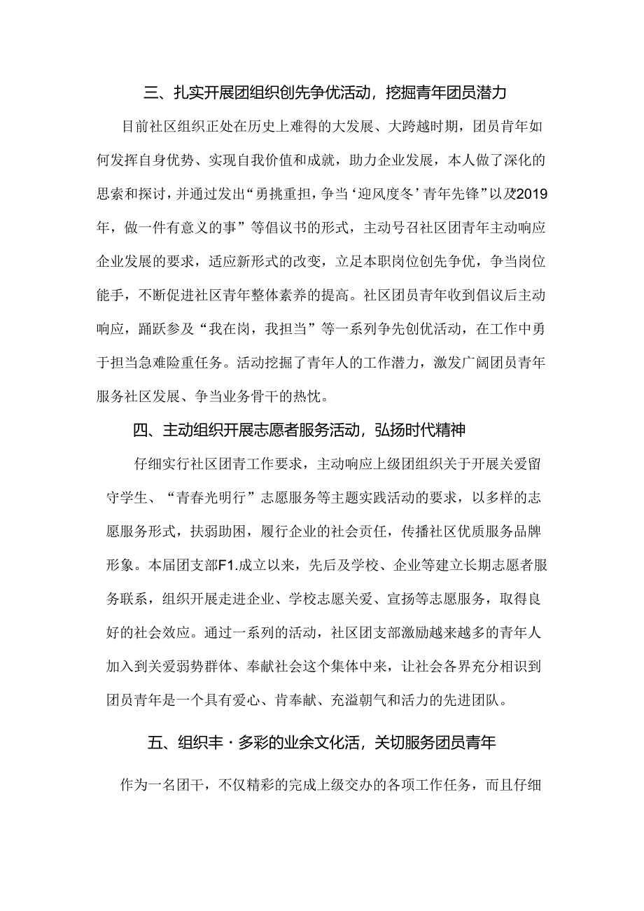 优秀团干部个人事迹.docx_第2页