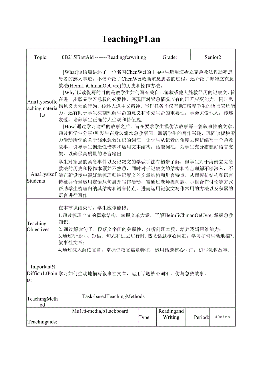 人教版（2019）选择性必修 第二册Unit 5 First Aid Reading for Writing 教案（表格式）.docx_第1页