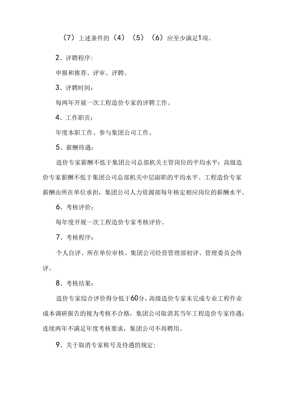 公司工程造价专家评聘考核管理办法.docx_第2页