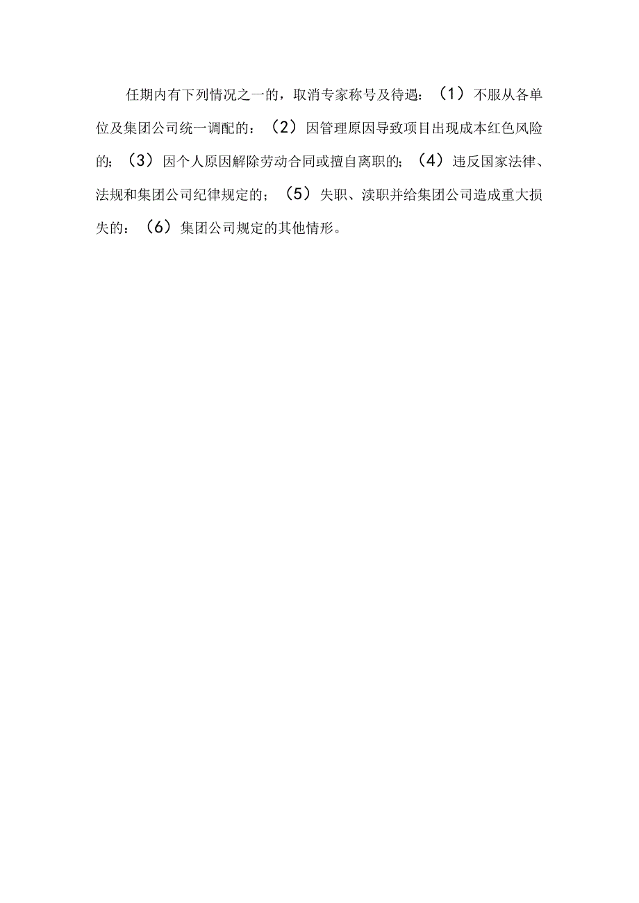 公司工程造价专家评聘考核管理办法.docx_第3页