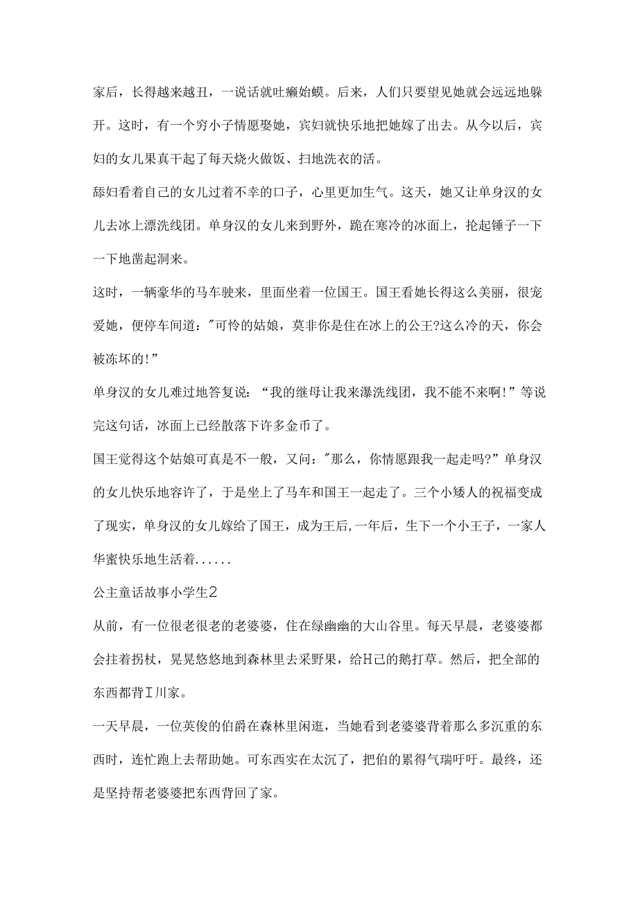 公主童话故事小学生.docx_第3页