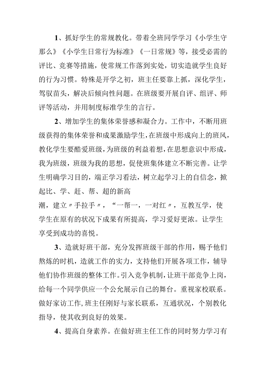 优秀小学二年级班主任工作计划.docx_第2页