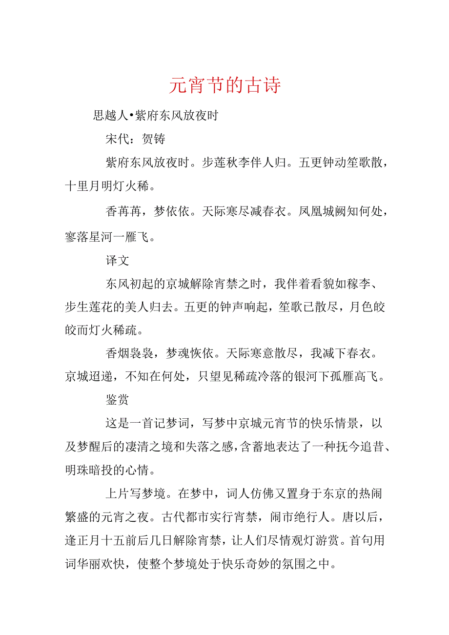 元宵节的古诗.docx_第1页