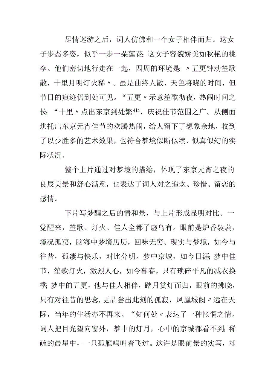 元宵节的古诗.docx_第2页