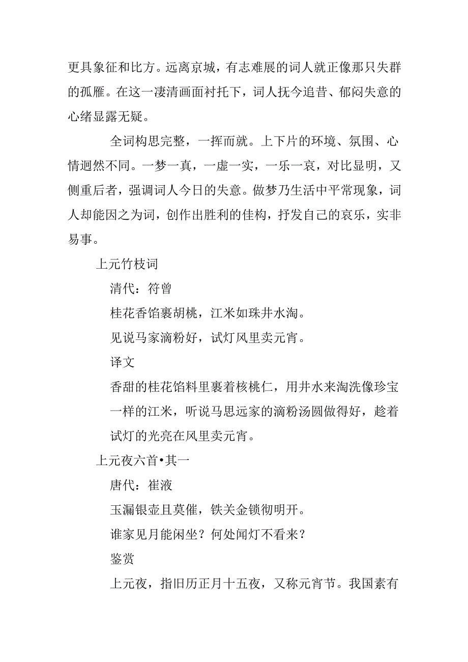 元宵节的古诗.docx_第3页