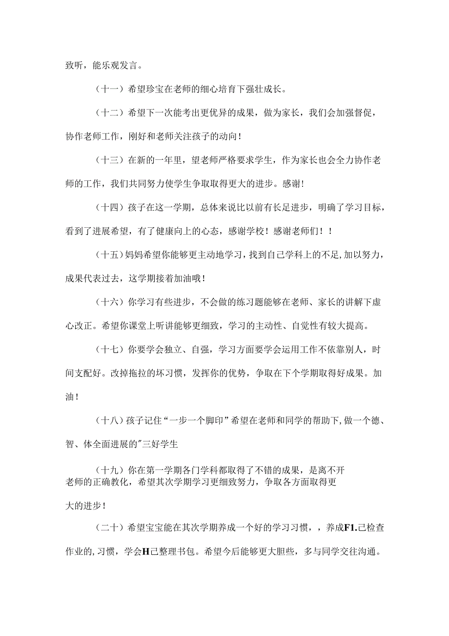 儿子步入一年级简短寄语.docx_第2页