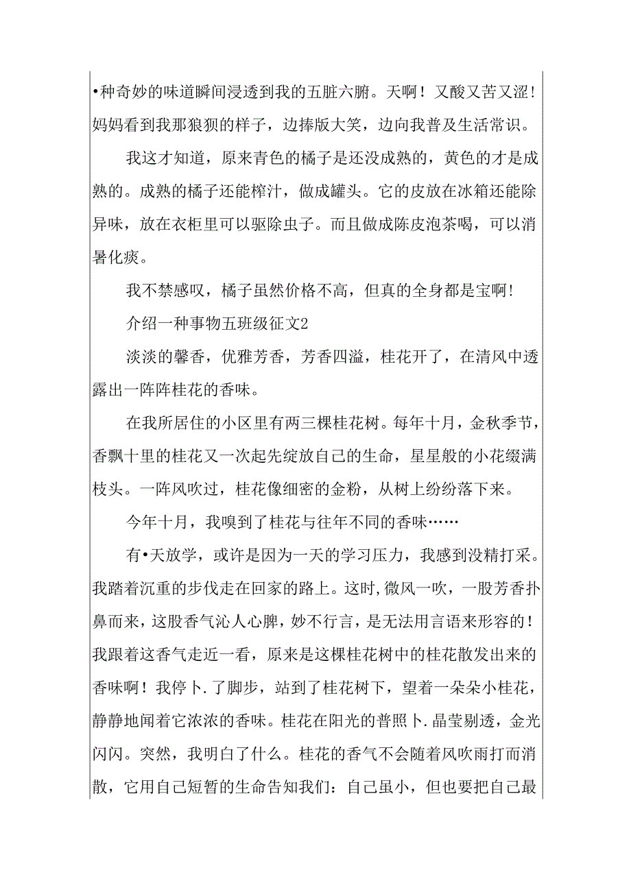 介绍一种事物五年级上册单元征文400字10篇.docx_第2页