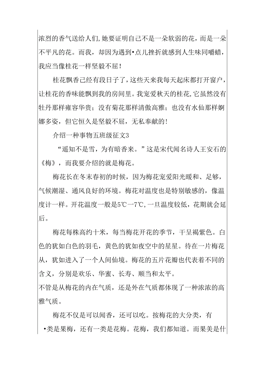 介绍一种事物五年级上册单元征文400字10篇.docx_第3页