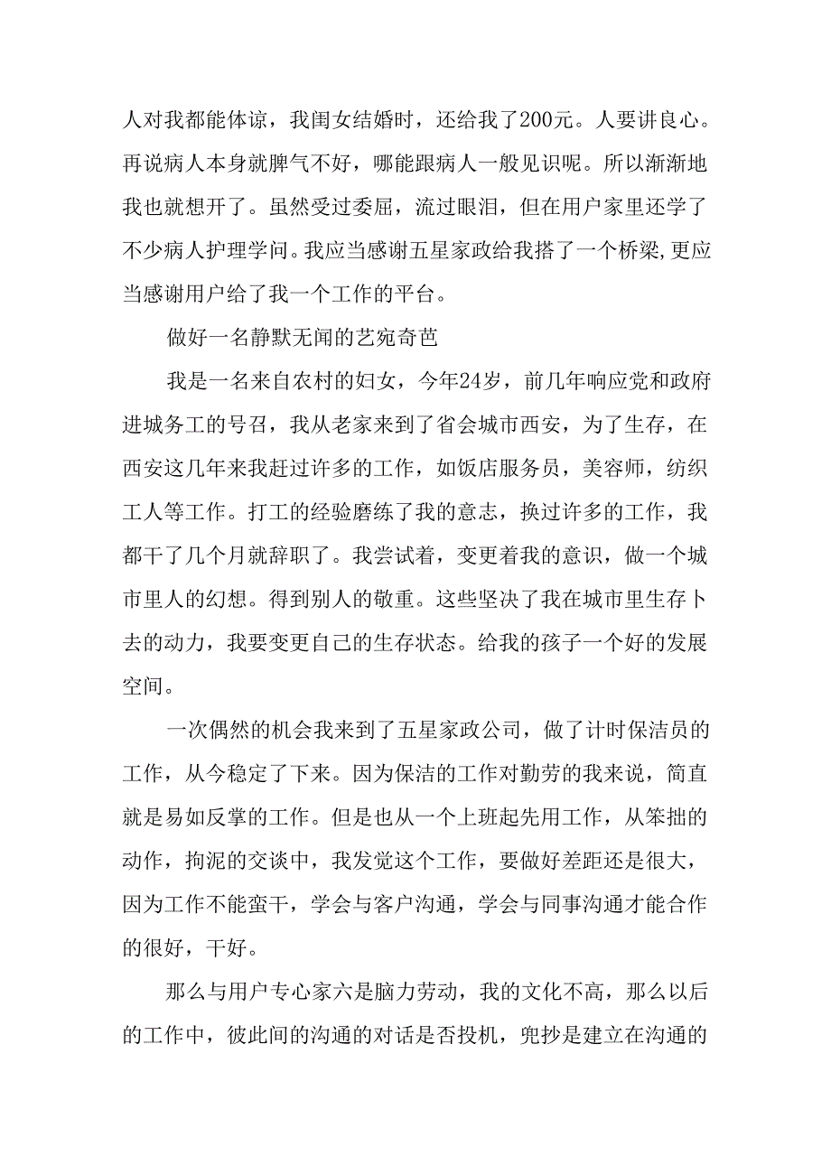 优秀家政员先进材料.docx_第3页